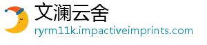 文澜云舍